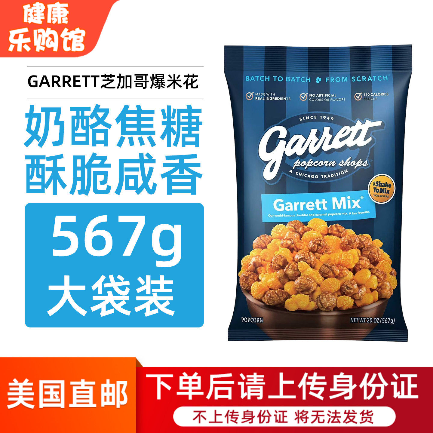美国直邮GARRETT芝加哥爆米花焦糖奶酪咸甜进口零食567g非油炸
