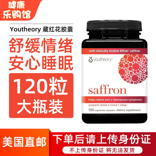 Youtheory藏红花红景天南非醉茄