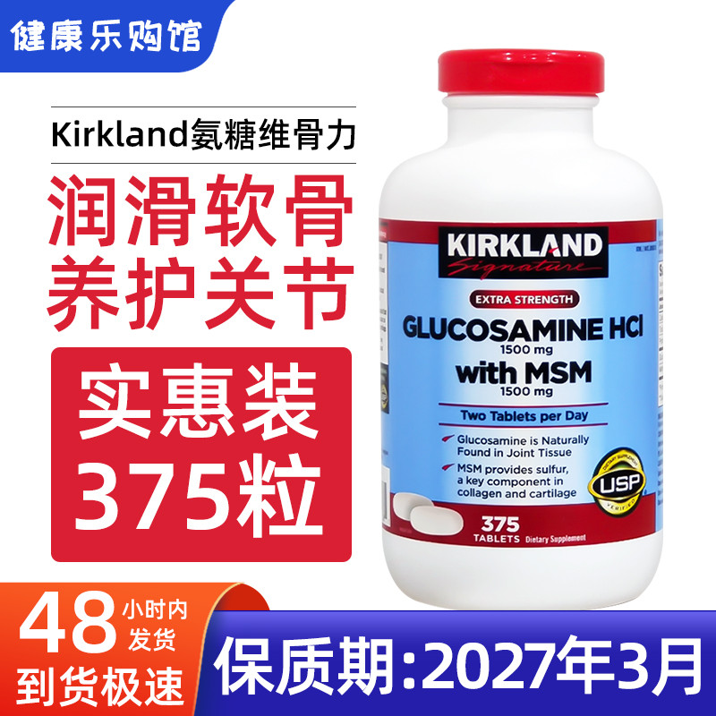 Kirkland盐酸氨基葡萄糖维骨力