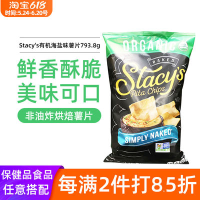 Stacy's有机香脆海盐薯片