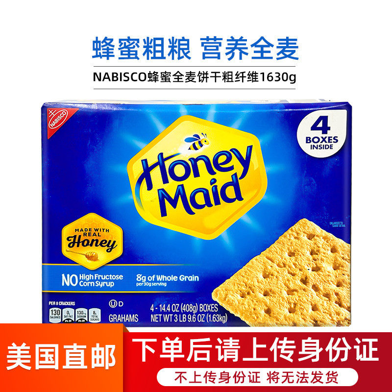 美国直邮 NABISCO纳贝斯克 蜂蜜全麦饼干五谷粗纤维早餐零食1630g