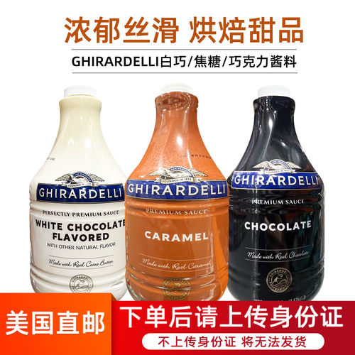 GHIRARDELLI巧克力风味调味酱料