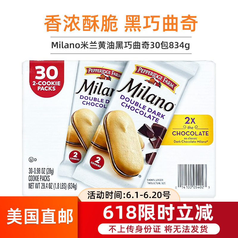 美国直邮 Milano 非凡米兰黑巧克力夹心曲奇饼干30包834g休闲零食