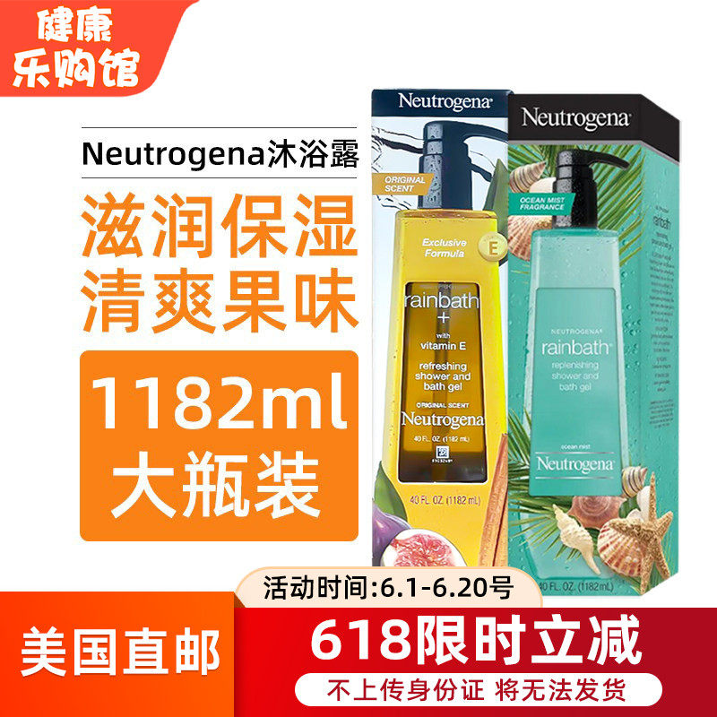 美国直邮Neutrogena露得清沐浴露清凉滋润持久保湿沐浴乳液1182ml