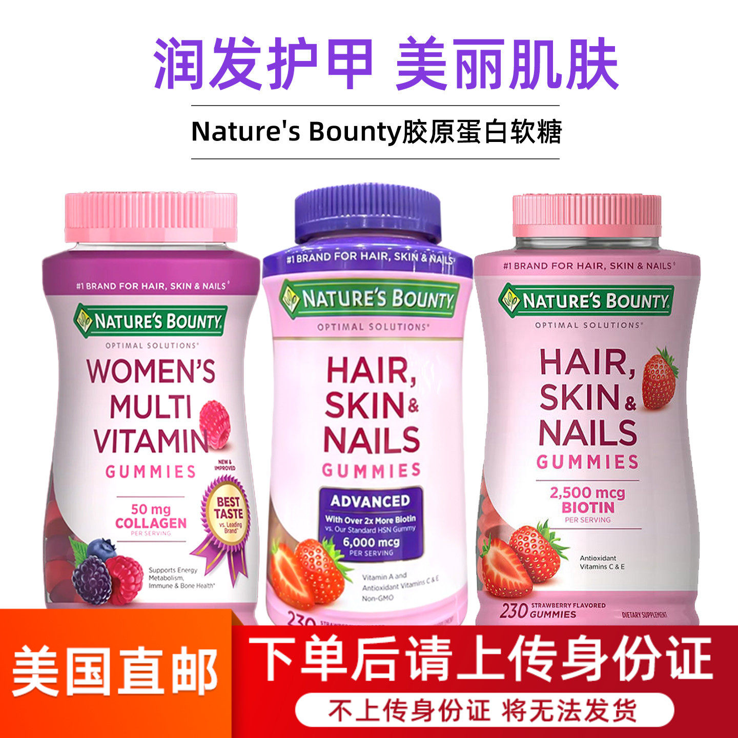 美国直邮Nature's Bounty自然之宝胶原蛋白生物素美肤甲营养软糖