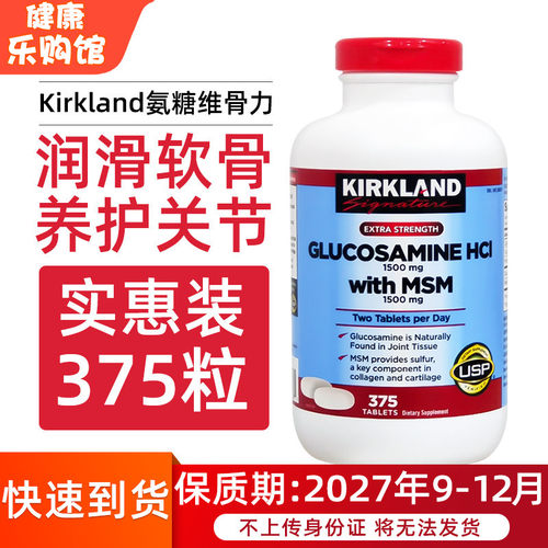 Kirkland盐酸氨基葡萄糖维骨力