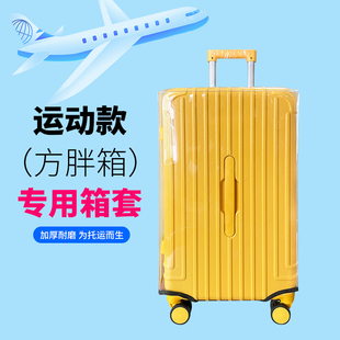 运动款行李箱套方胖旅行箱保护套耐磨刮PVC透明防尘套26283032寸
