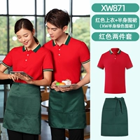 Xw871 красный плюс xw green фартук