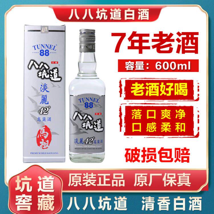 推荐2017年八八坑道淡丽42白酒/调香白酒