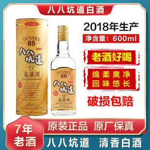 推荐2018年台湾八八坑道53度珍藏高粱酒瓶装600ML粮食清香型白酒