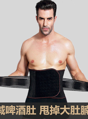 男士健身收腹带束腰带强力收腰束腹带减肚子啤酒肚腰封塑腰带薄款