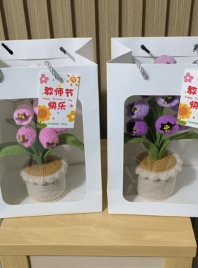 包邮手工钩编铃兰花盆栽成品向日葵盆栽教师节礼物带礼盒