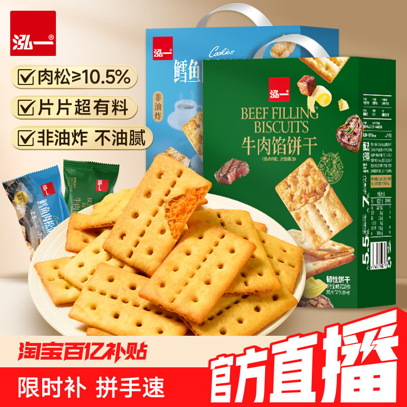 【过节送礼】牛肉馅酥脆饼干