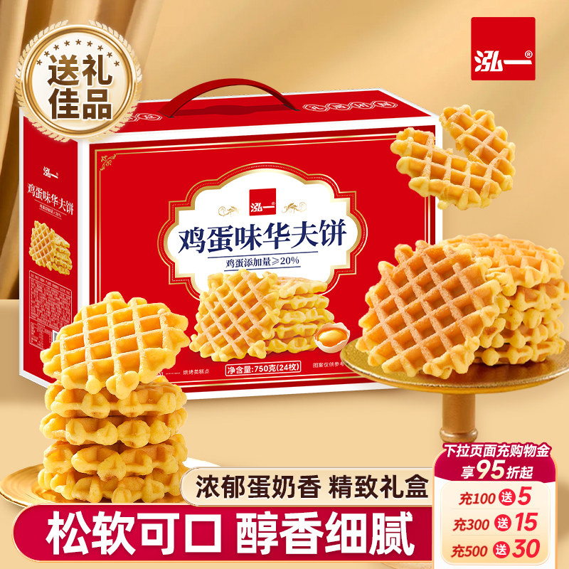 泓一华夫饼礼盒整箱零食品年货礼盒送礼过年走亲戚送长辈朋友推荐