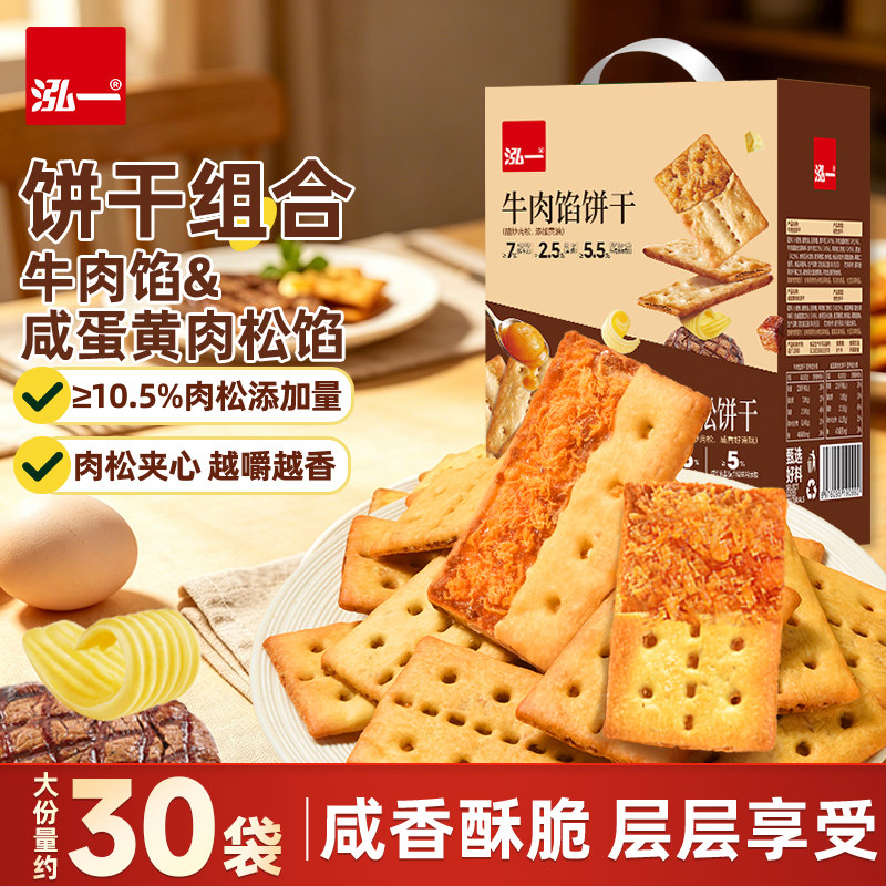 泓一双拼饼干组合咸味酥脆零食品