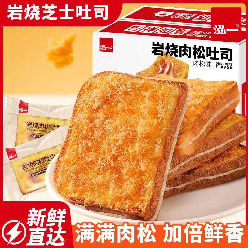 泓一肉松岩烧乳酪夹心吐司