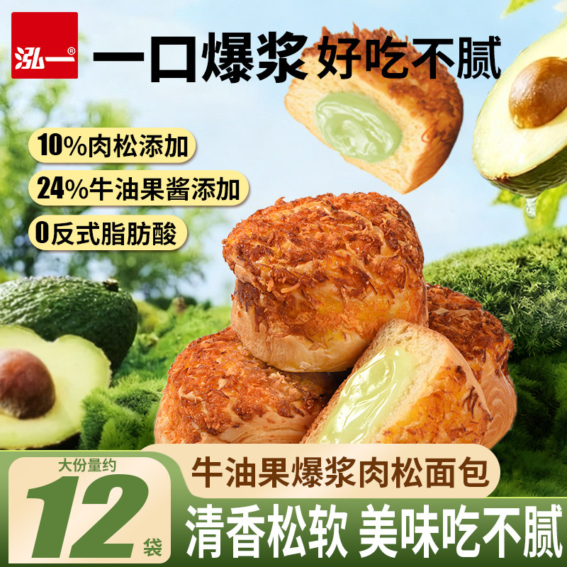 泓一新款牛油果味爆浆肉松面包整箱早餐夹心面包办公室下午茶点心,零食/坚果/特产,传统西式糕点,淘宝优惠券,粉丝福利购,淘宝优惠卷