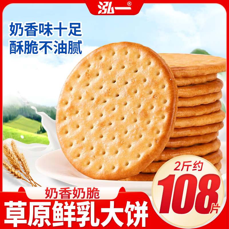 泓一草原鲜乳大饼早餐牛奶饼干单独小包装整箱圣诞节零食品批发