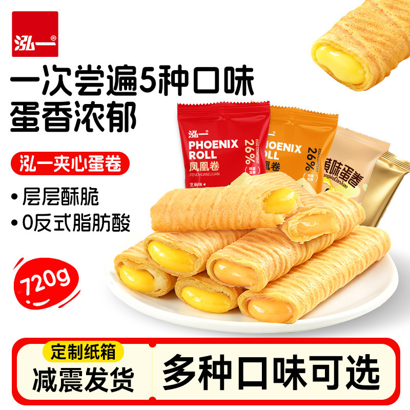泓一咸蛋黄味蛋卷酥整箱健康芝士鸡蛋卷酥脆儿童小学生零食食品