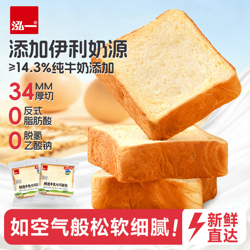 泓一奶泡牛乳厚切吐司面包手撕