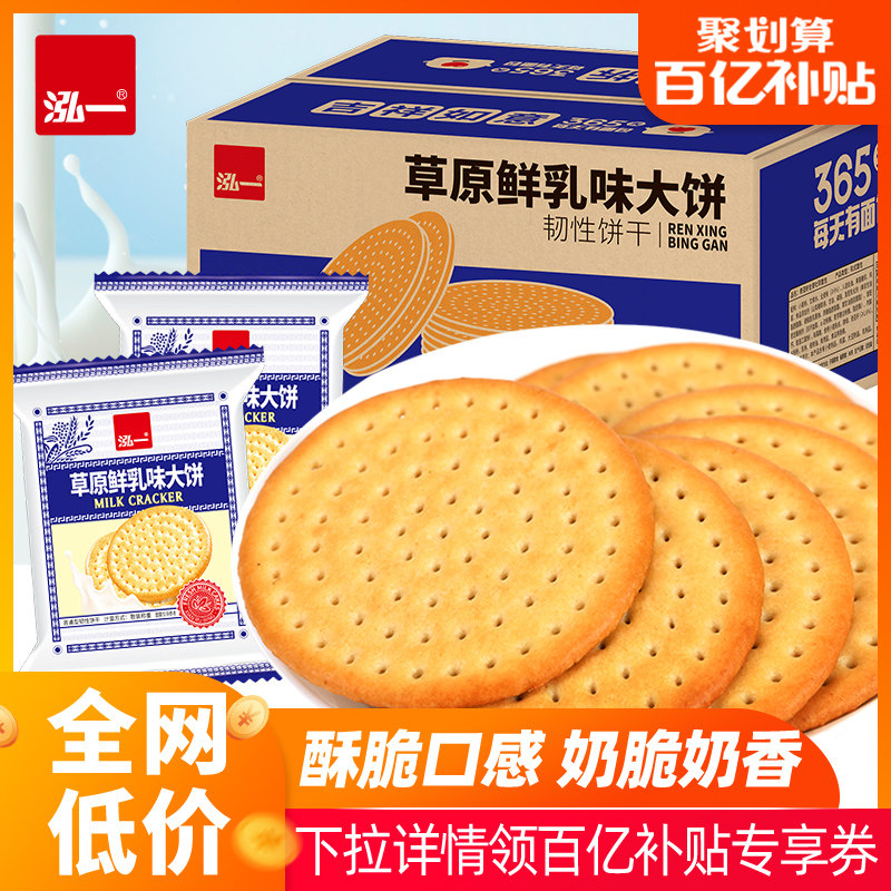 泓一草原鲜乳大饼早餐牛奶饼干单独小包装整箱小吃休闲零食品批发
