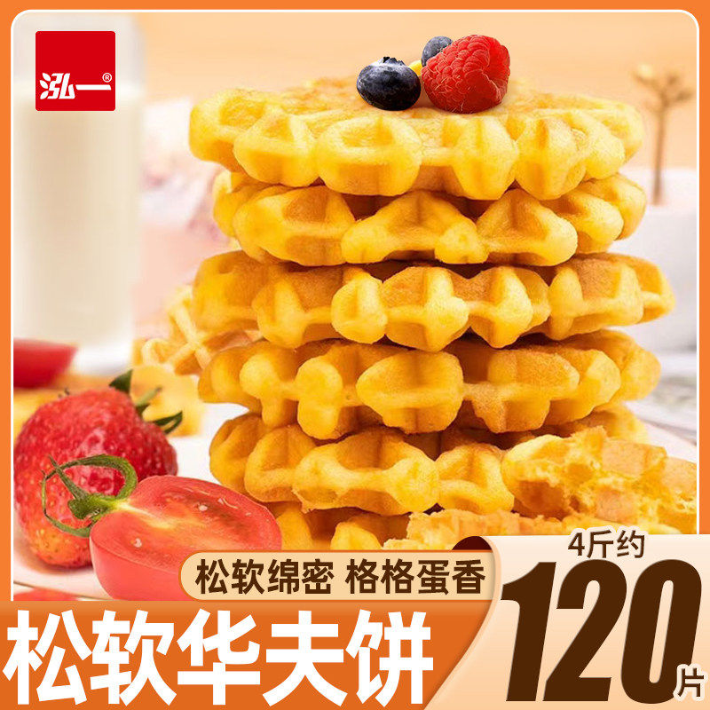 泓一华夫饼面包整箱早餐蛋糕下午茶零食夜宵充饥速食休闲小吃食品
