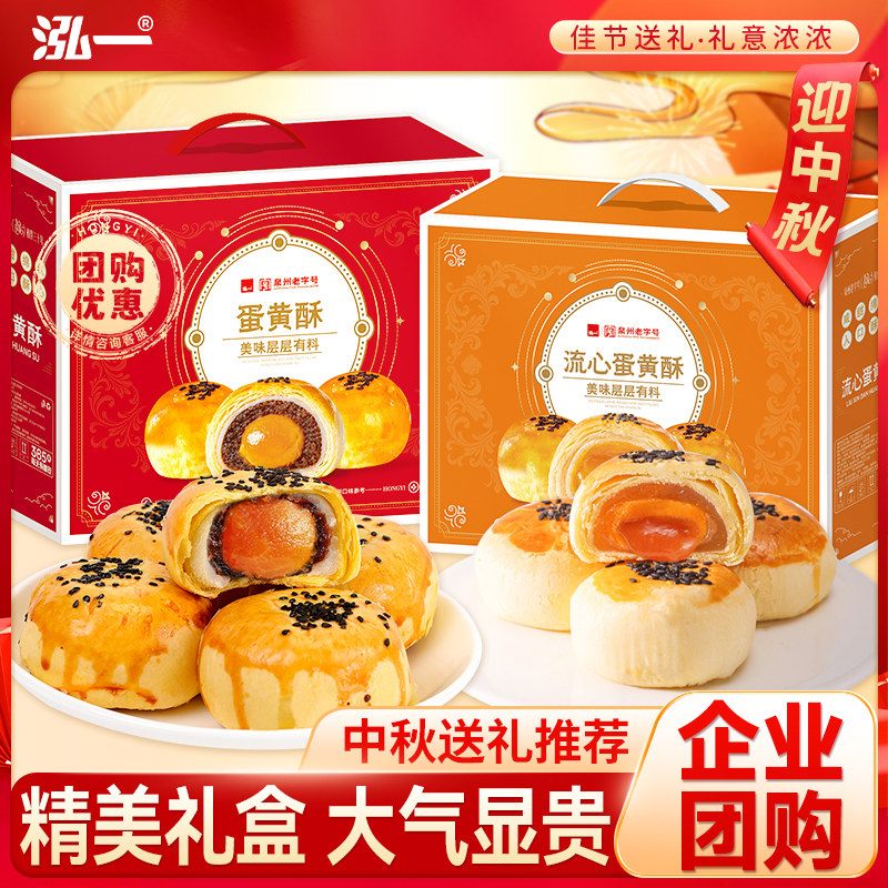 【30枚蛋黄酥】泓一年货礼盒推荐