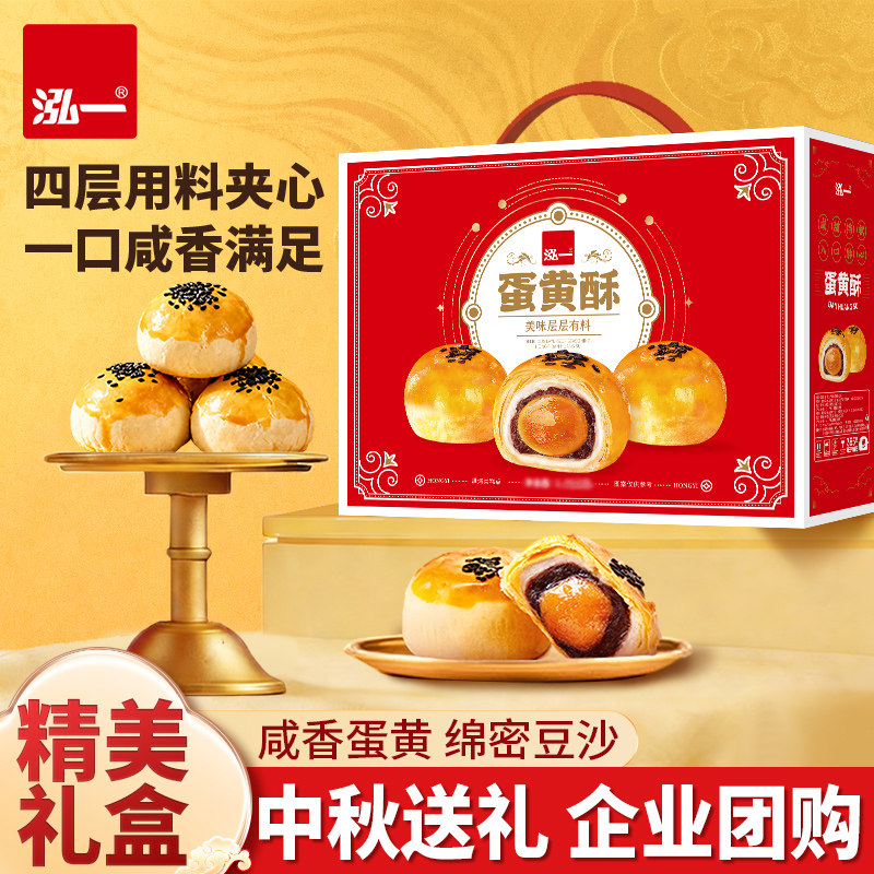 泓一咸蛋黄酥礼盒面包闽南月饼