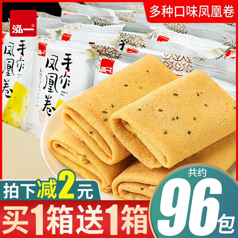 <买1送1>泓一凤凰卷蛋卷饼干零食