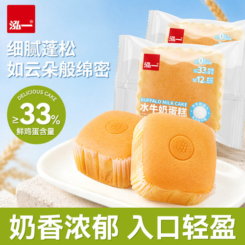 泓一水牛奶蛋糕健康早餐零食