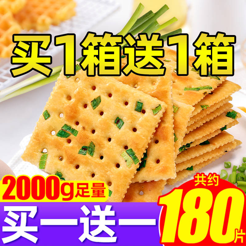 泓一香葱苏打饼干整箱无添蔗糖葱香咸味健康零食小吃多口味食品-封面