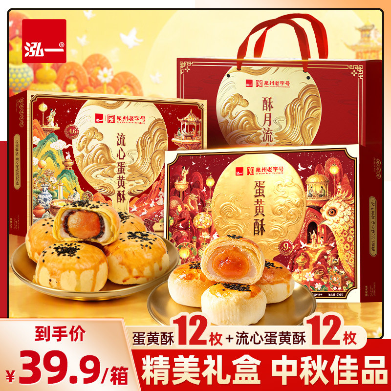 24h发货【中秋佳品】双酥礼盒品