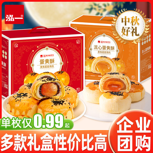 【多款礼盒任选】泓一中秋送礼品