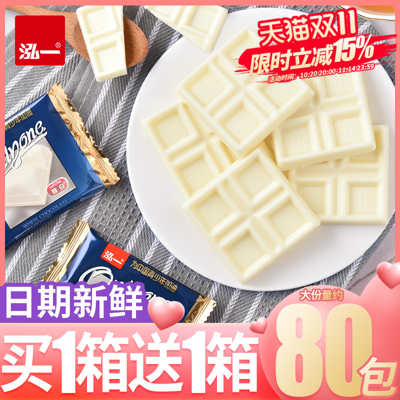 泓一醇白巧克力情人节送礼牛奶结婚喜糖果零食大礼包（代可可脂）