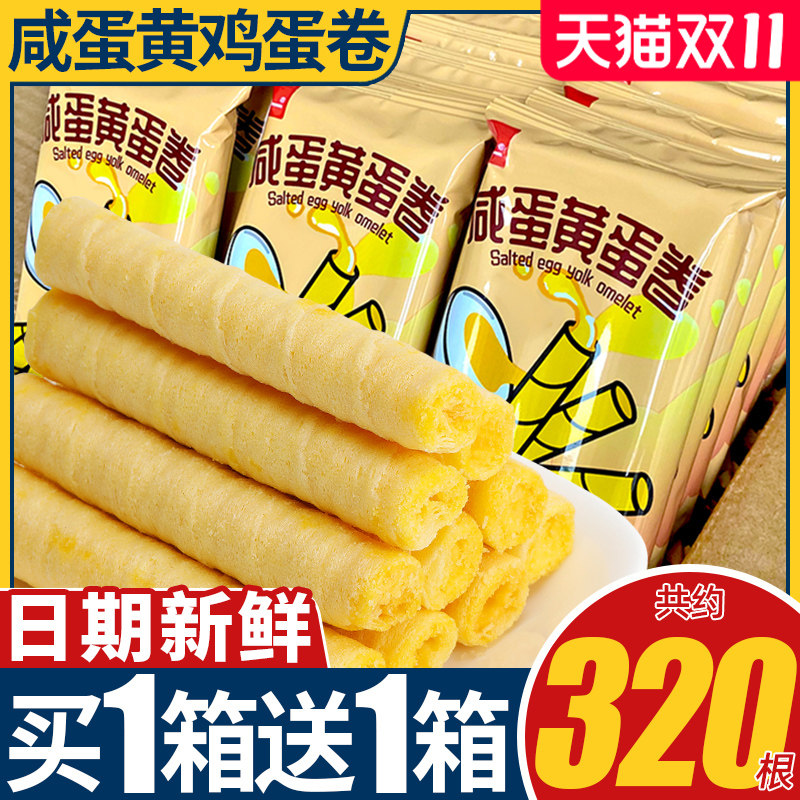 泓一咸蛋黄鸡蛋卷酥饼干早餐小零食独立包装小吃休闲食品整箱批发怎么看?