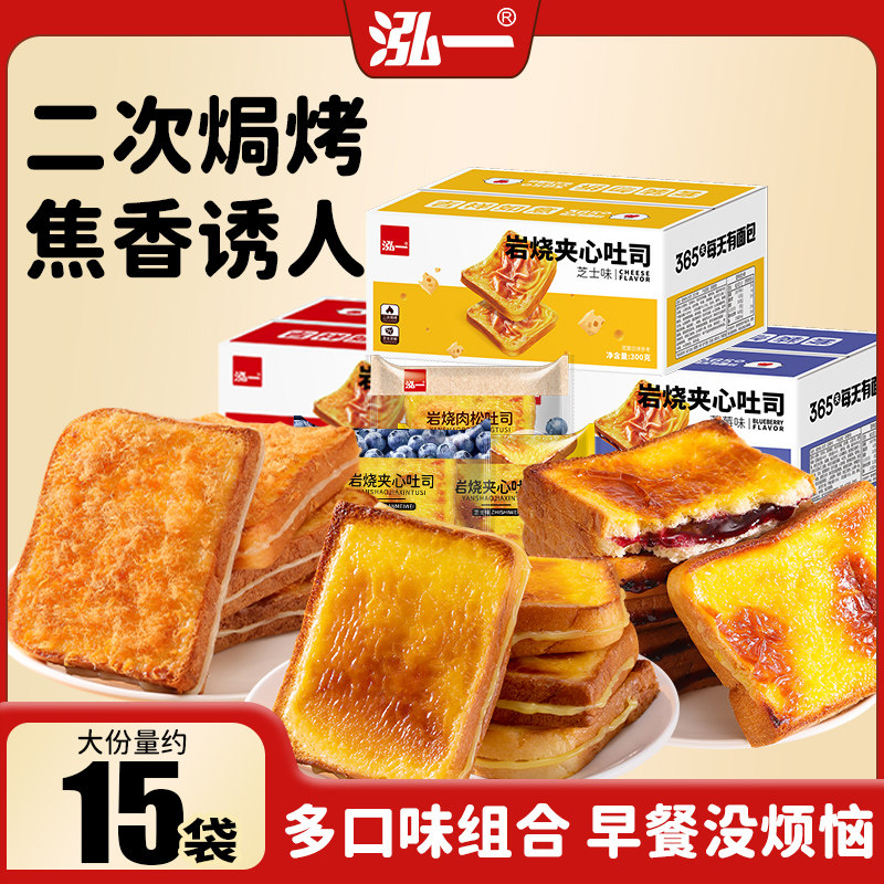 泓一什锦岩烧乳酪吐司组合整箱批发健康营养早餐学生速食早餐面包