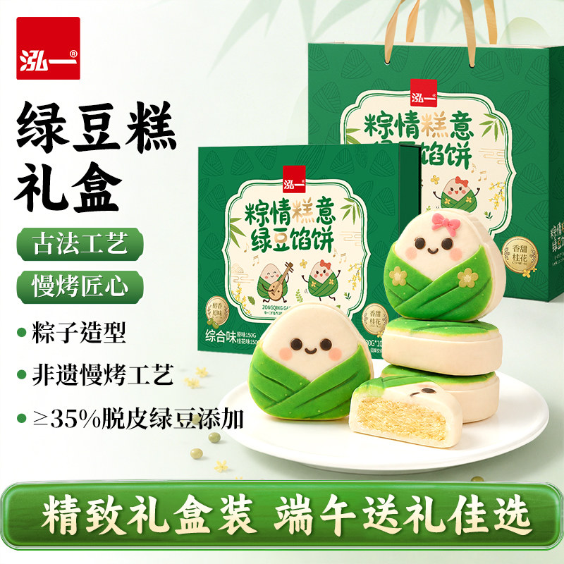 泓一绿豆糕礼盒整箱传统中式点心