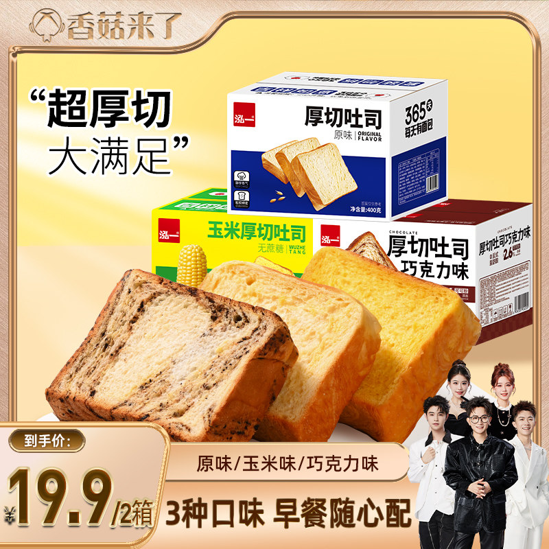 【香菇来了】泓一厚切吐司面包早餐整箱代餐健康零食小吃休闲食品