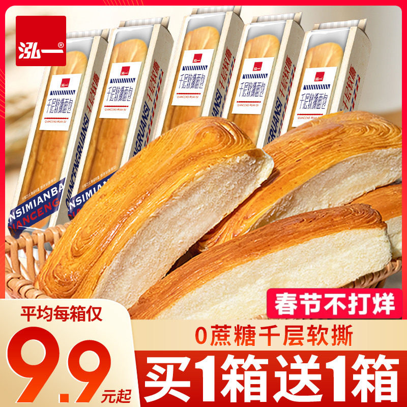 泓一千层软手撕面包整箱装券后9.9元