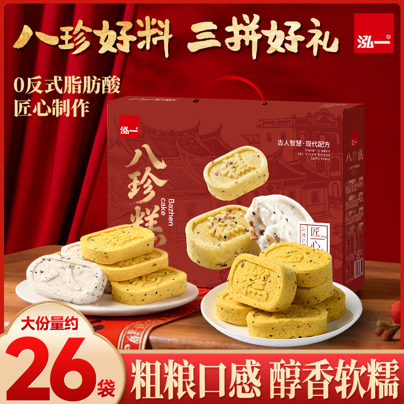 泓一八珍糕礼盒健康解馋代餐零食品过年过节送长辈走亲戚礼品推荐,零食/坚果/特产,中式糕点/新中式糕点,淘宝优惠券,粉丝福利购,淘宝优惠卷