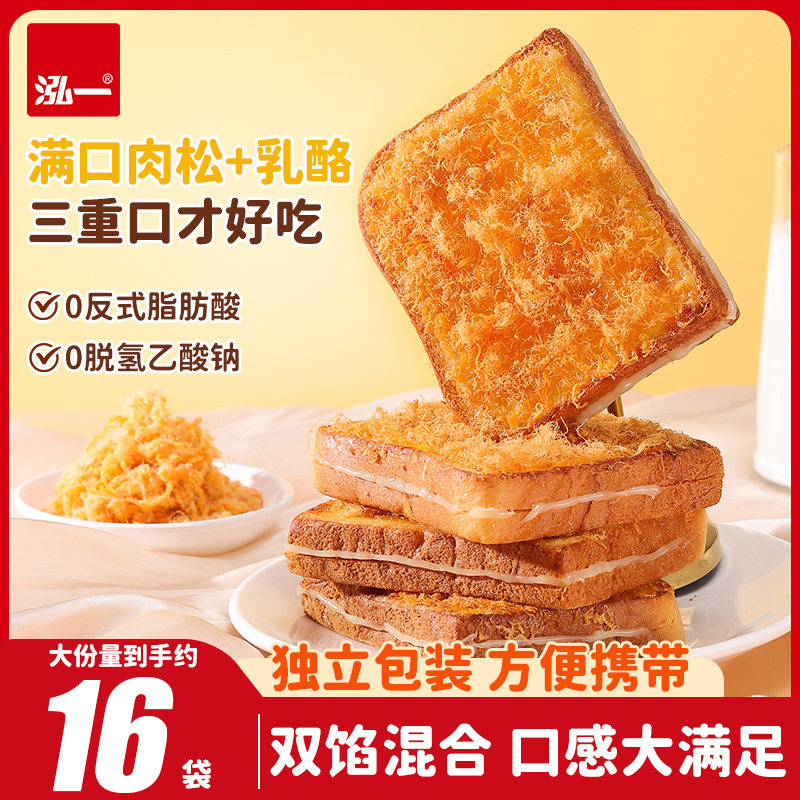 泓一肉松岩烧乳酪夹心吐司