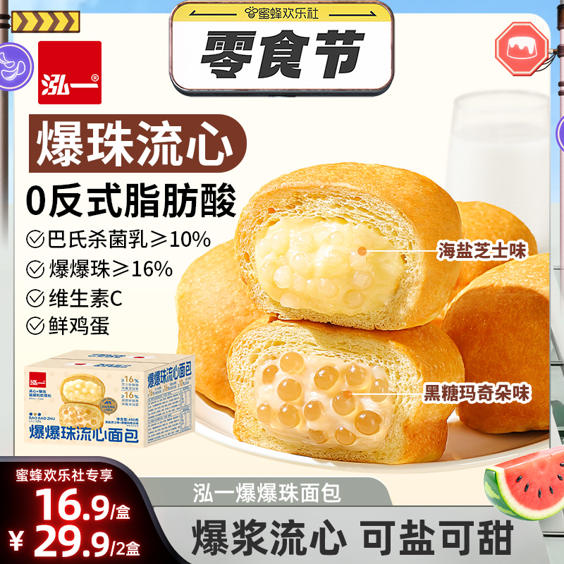 【2種口味】泓一爆爆珠面包整箱