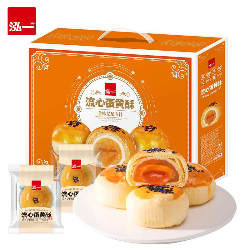 泓一流心蛋黄酥手提礼盒750g中秋送人送礼传统糕点心夹心月饼零食