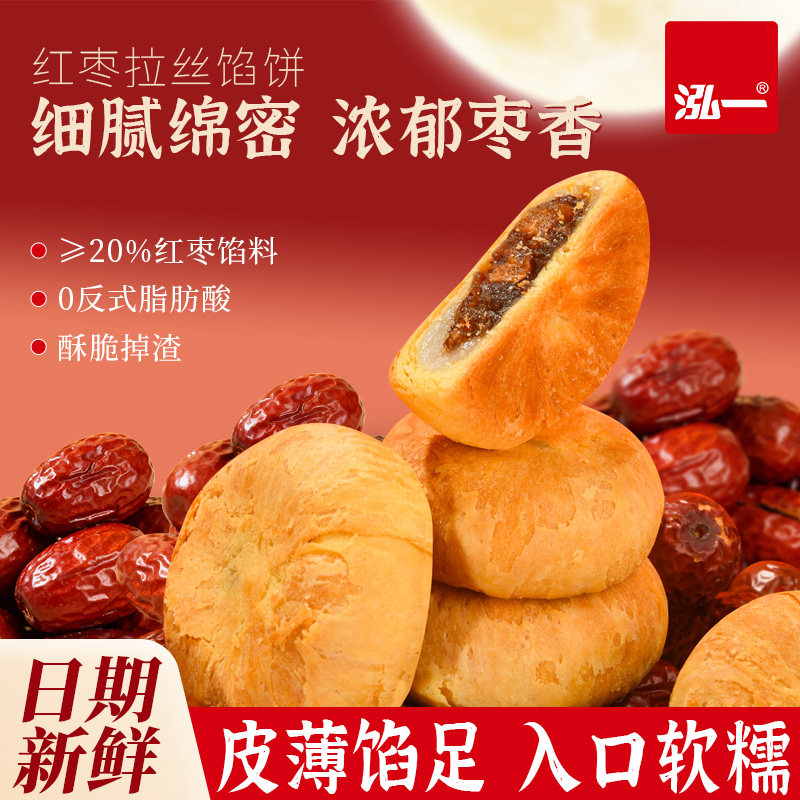 【食补养生】泓一红枣拉丝馅饼