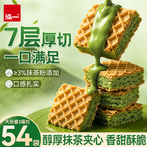 【7层厚切】泓一抹茶冰淇淋威化