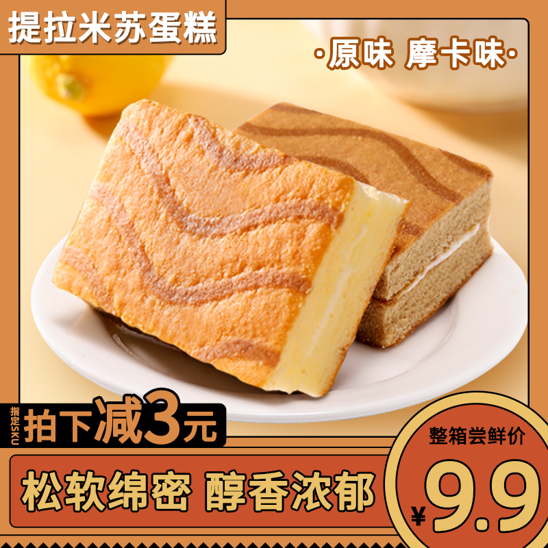 泓一提拉米苏蛋糕点心零食小吃休闲食品解馋充饥代餐面包早餐整箱
