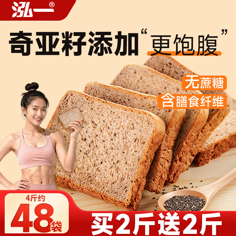 泓一奇亚籽黑全麦吐司面包切片图片