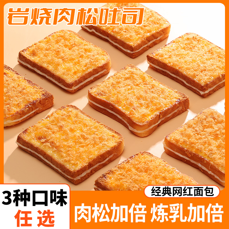 泓一岩烧肉松夹心吐司面包