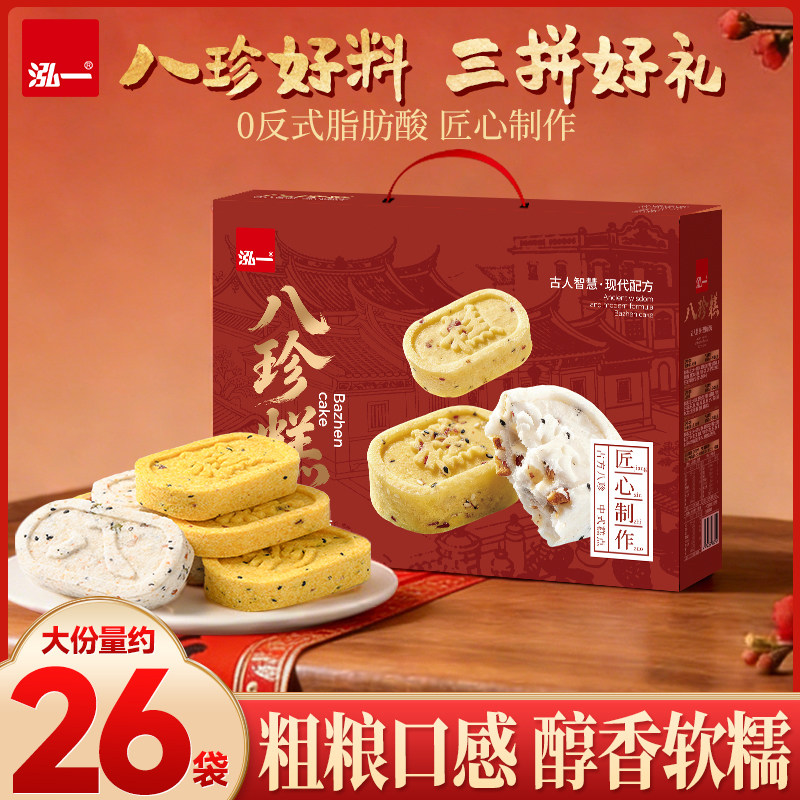 泓一八珍糕礼盒健康解馋代餐零食品过年过节送长辈走亲戚礼品推荐