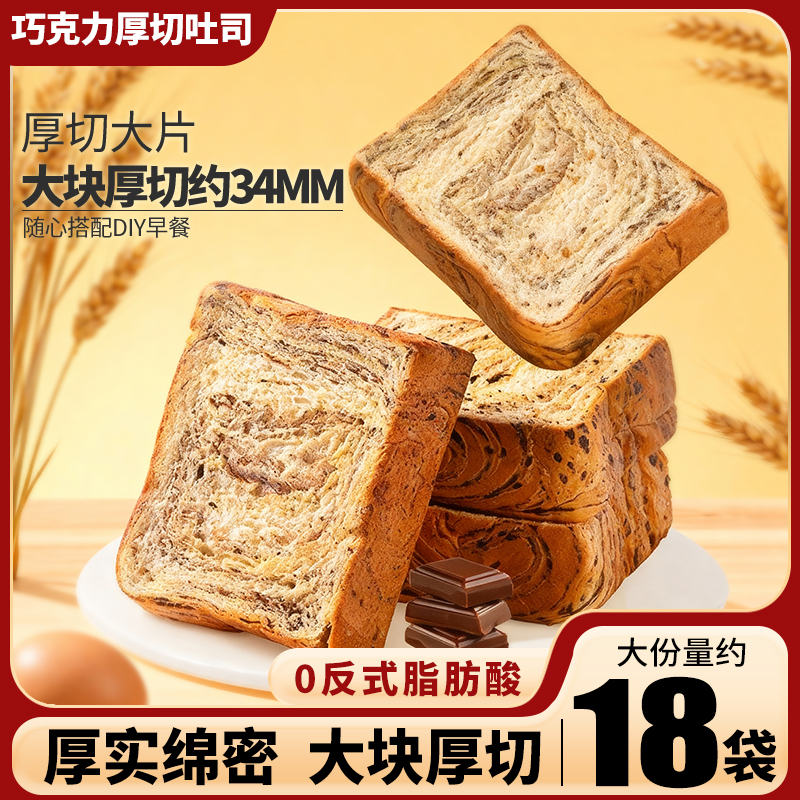 泓一巧克力厚切吐司下午茶小点心